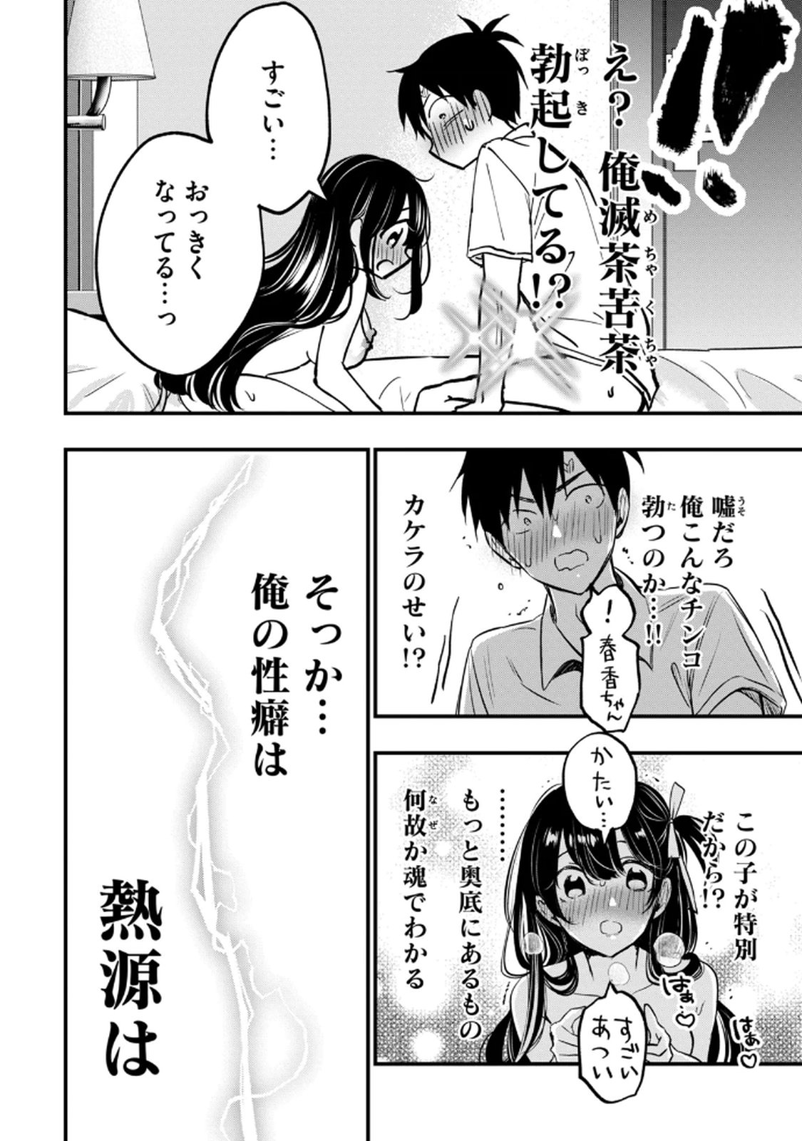 [zensori]108 P! 1 Nen Go Ni Zettai 108 P Suru Hanashi Volume 1 Page 70