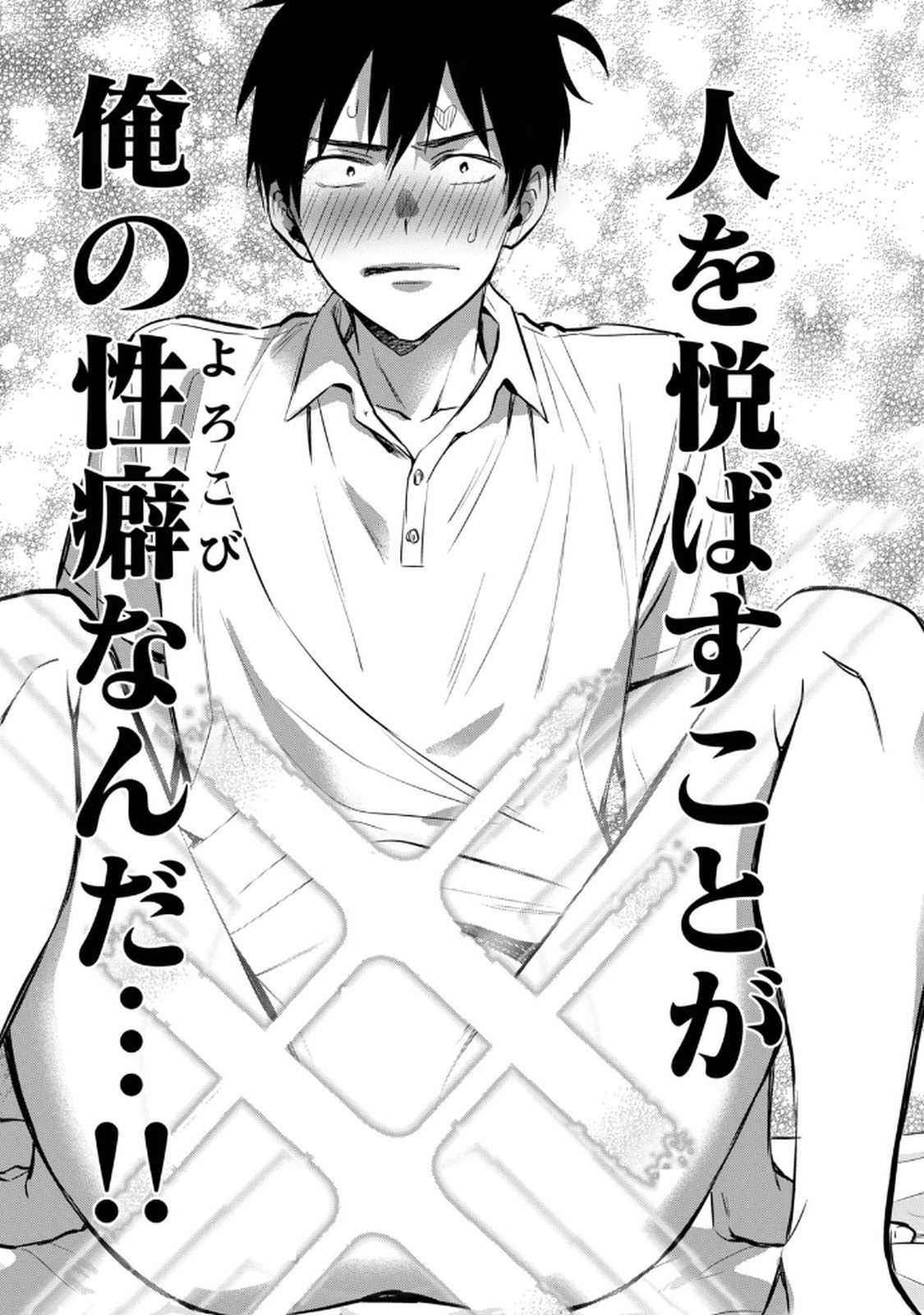 [zensori]108 P! 1 Nen Go Ni Zettai 108 P Suru Hanashi Volume 1 Page 71
