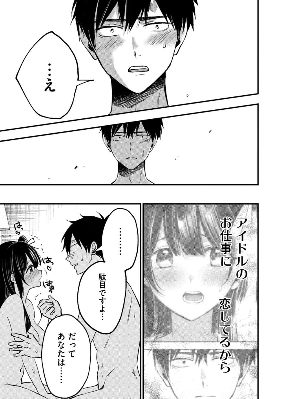 [zensori]108 P! 1 Nen Go Ni Zettai 108 P Suru Hanashi Volume 1 Page 73