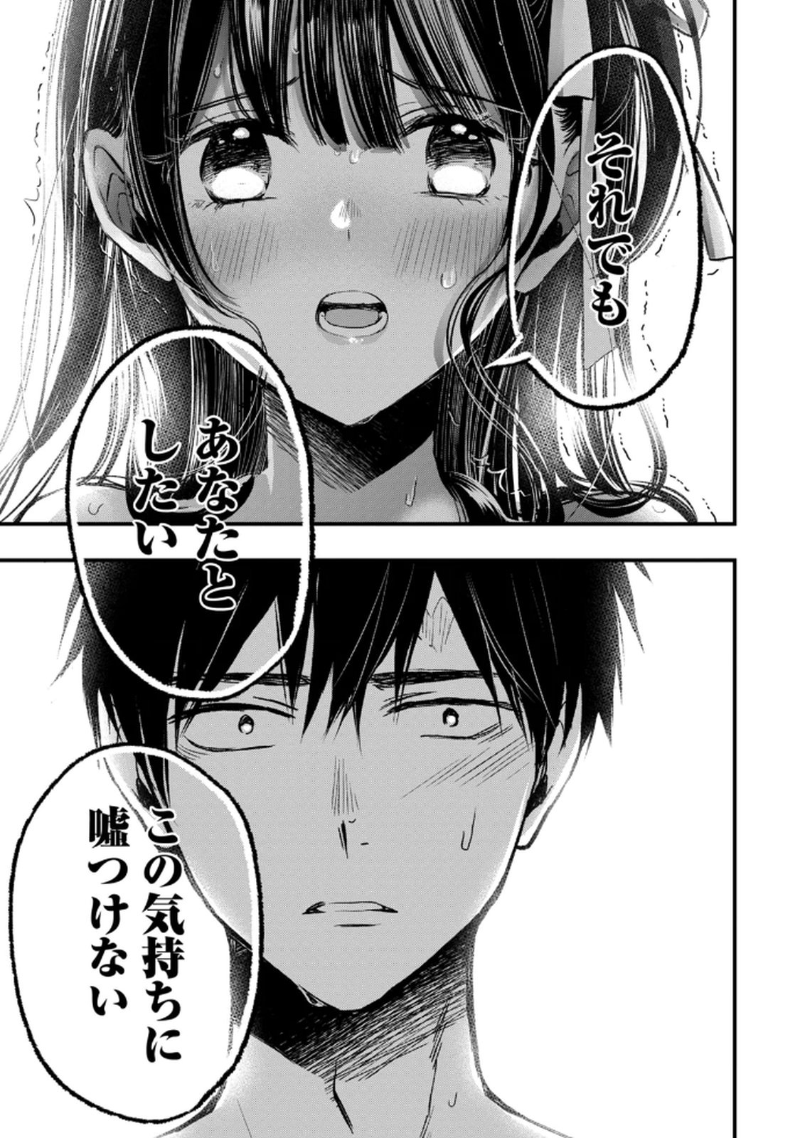 [zensori]108 P! 1 Nen Go Ni Zettai 108 P Suru Hanashi Volume 1 Page 75