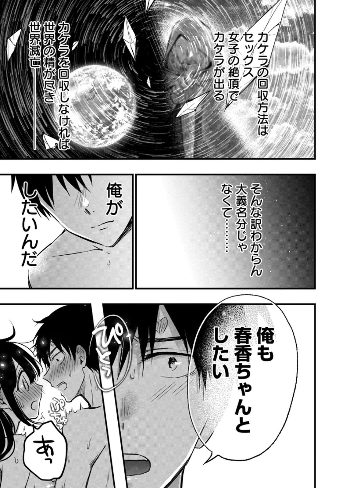 [zensori]108 P! 1 Nen Go Ni Zettai 108 P Suru Hanashi Volume 1 Page 77
