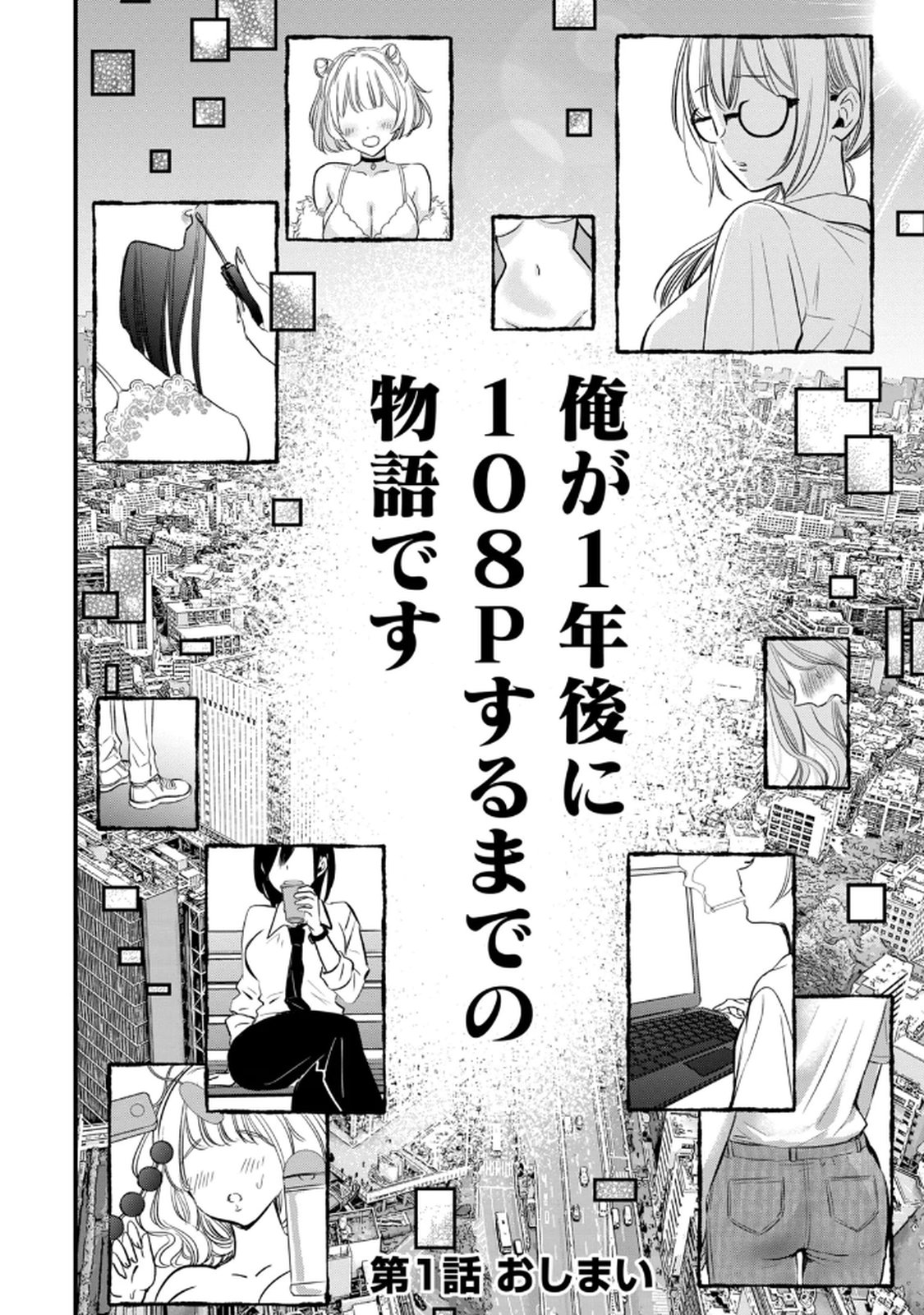 [zensori]108 P! 1 Nen Go Ni Zettai 108 P Suru Hanashi Volume 1 Page 80