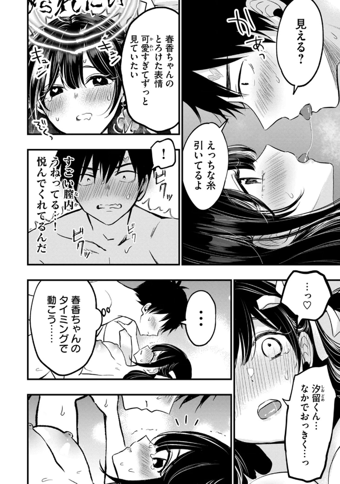 [zensori]108 P! 1 Nen Go Ni Zettai 108 P Suru Hanashi Volume 1 Page 86