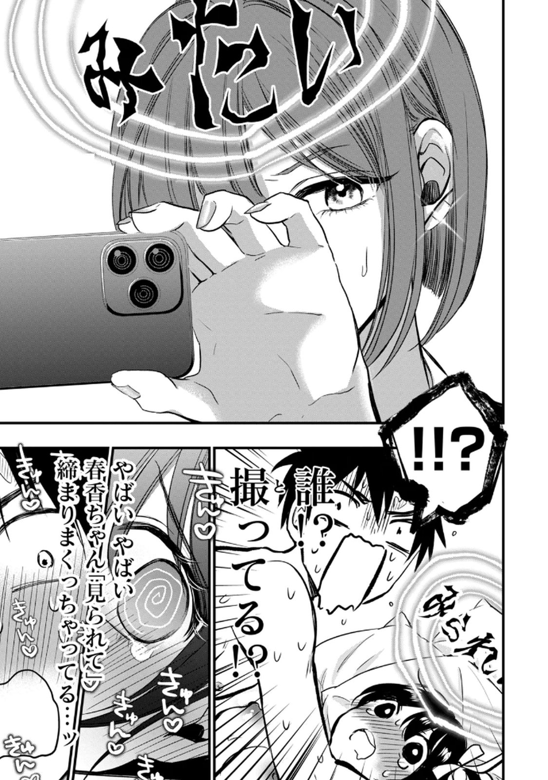 [zensori]108 P! 1 Nen Go Ni Zettai 108 P Suru Hanashi Volume 1 Page 89