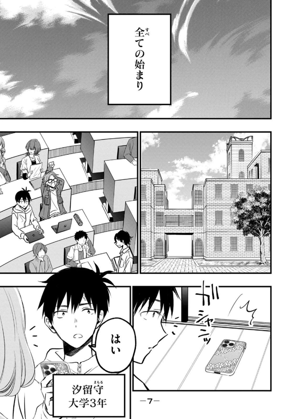 [zensori]108 P! 1 Nen Go Ni Zettai 108 P Suru Hanashi Volume 1 Page 9