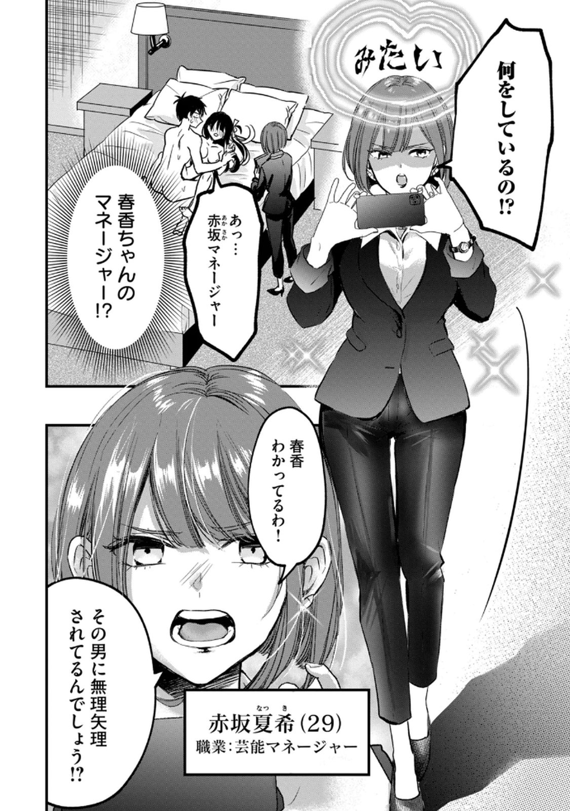 [zensori]108 P! 1 Nen Go Ni Zettai 108 P Suru Hanashi Volume 1 Page 90