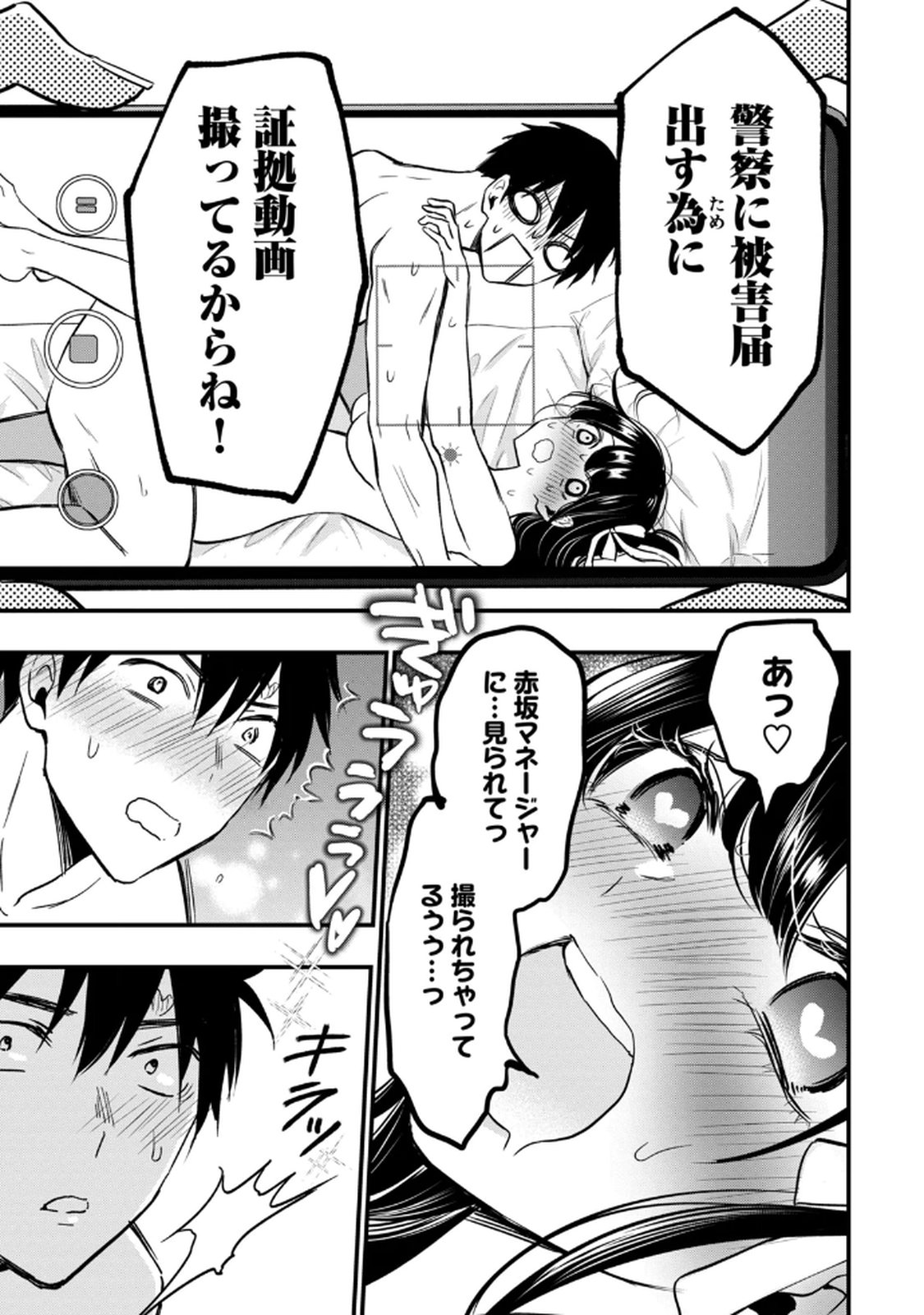 [zensori]108 P! 1 Nen Go Ni Zettai 108 P Suru Hanashi Volume 1 Page 91