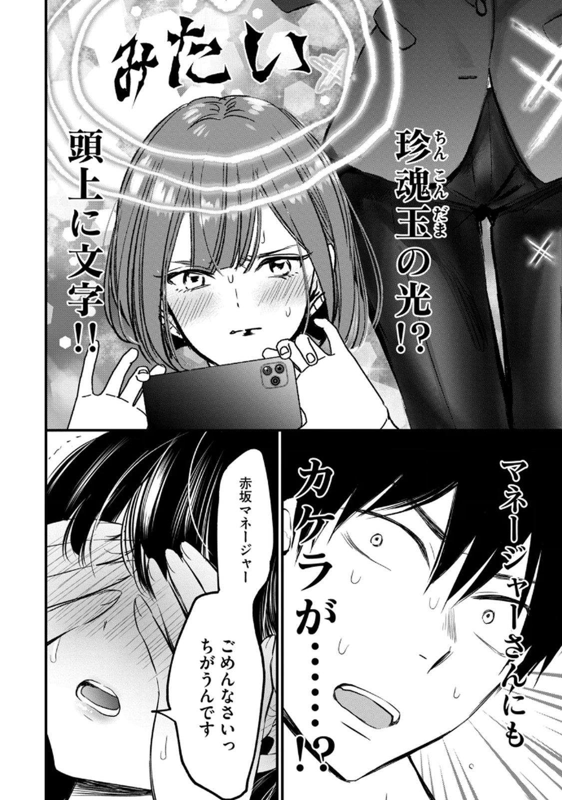 [zensori]108 P! 1 Nen Go Ni Zettai 108 P Suru Hanashi Volume 1 Page 92
