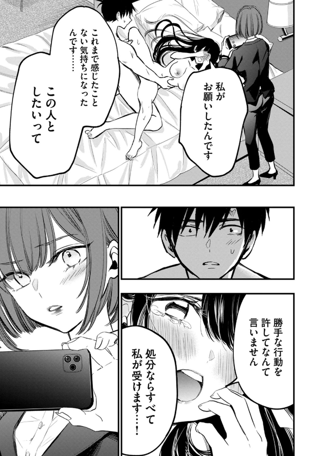 [zensori]108 P! 1 Nen Go Ni Zettai 108 P Suru Hanashi Volume 1 Page 93