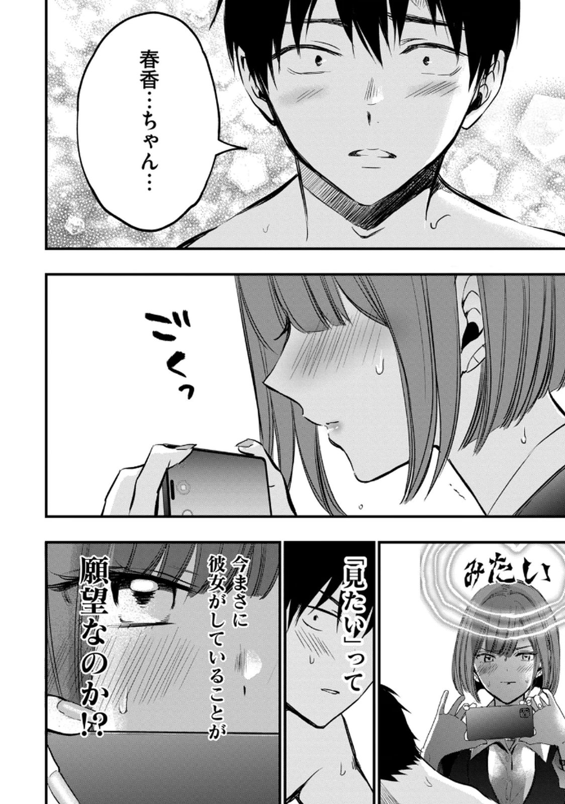 [zensori]108 P! 1 Nen Go Ni Zettai 108 P Suru Hanashi Volume 1 Page 94