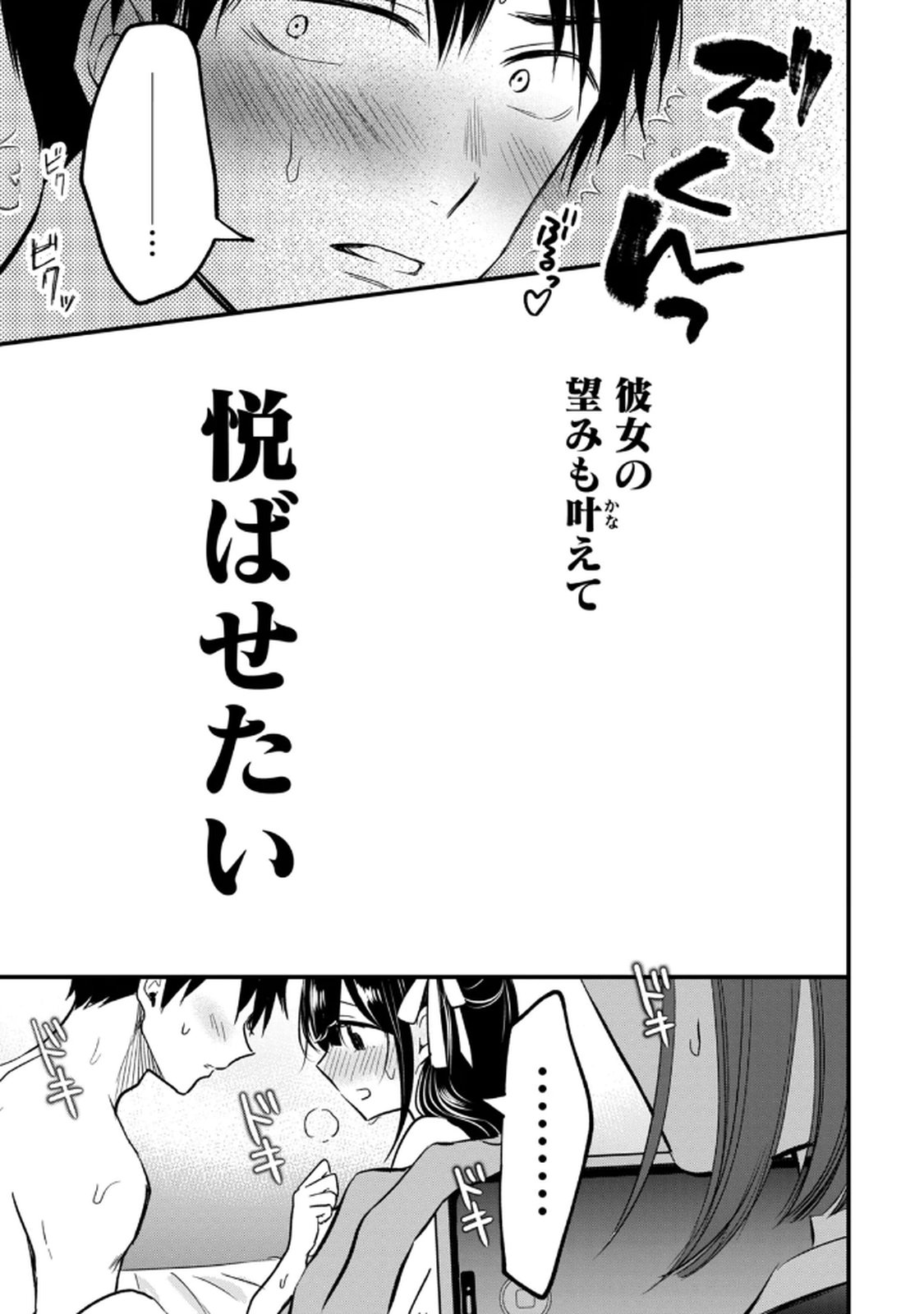 [zensori]108 P! 1 Nen Go Ni Zettai 108 P Suru Hanashi Volume 1 Page 95