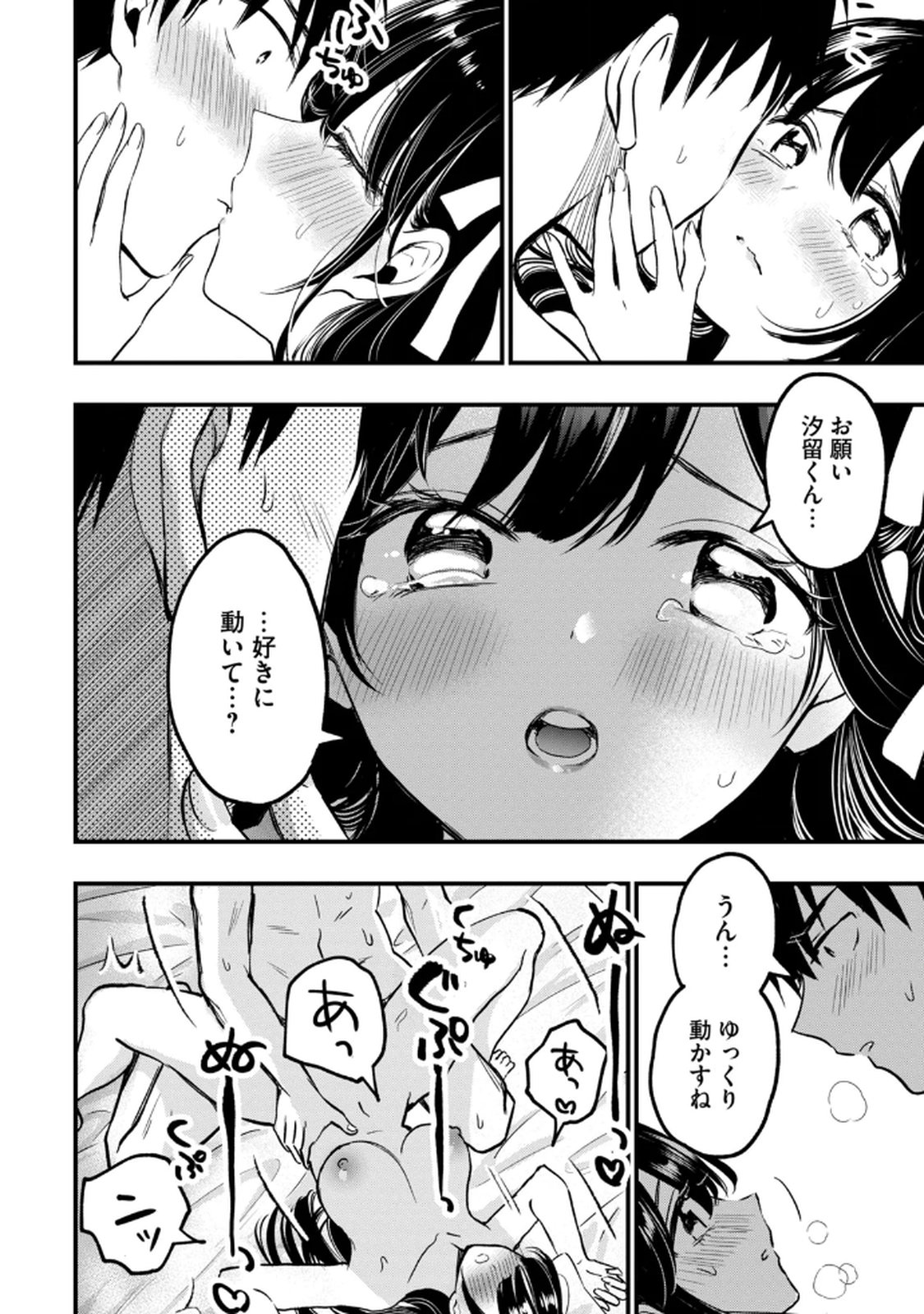 [zensori]108 P! 1 Nen Go Ni Zettai 108 P Suru Hanashi Volume 1 Page 96