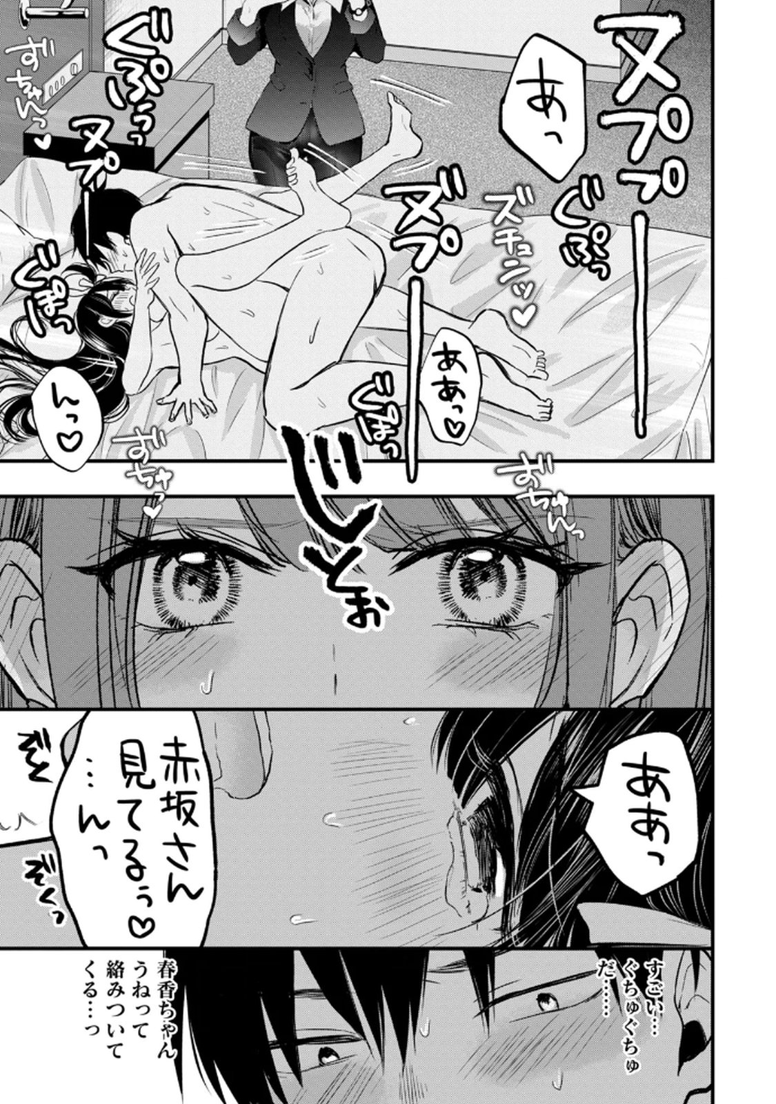 [zensori]108 P! 1 Nen Go Ni Zettai 108 P Suru Hanashi Volume 1 Page 97