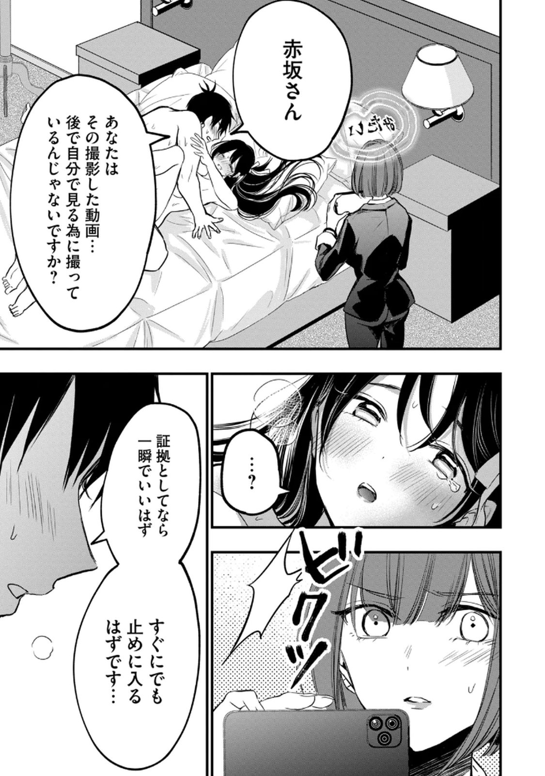 [zensori]108 P! 1 Nen Go Ni Zettai 108 P Suru Hanashi Volume 1 Page 99