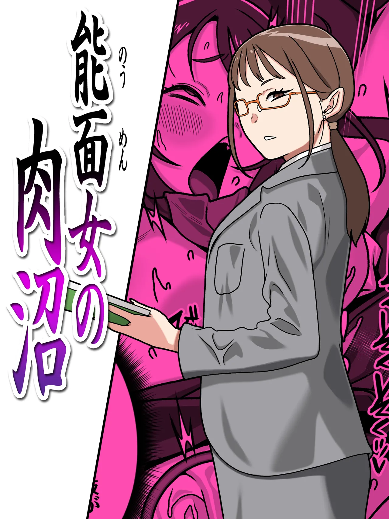 [Carpaccio (Kei)]Noumen Onna no Niku Numa Page 1