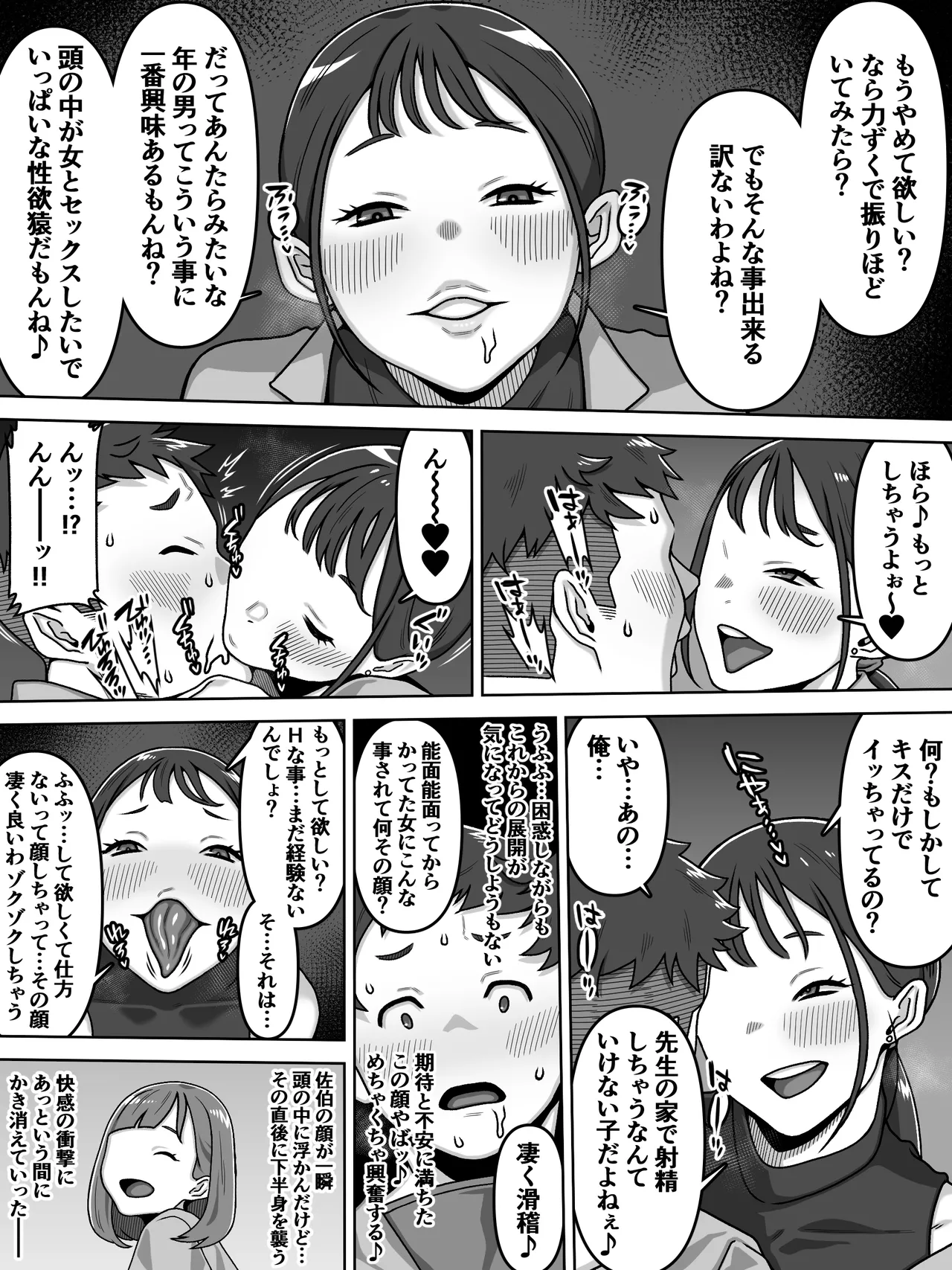 [Carpaccio (Kei)]Noumen Onna no Niku Numa Page 12