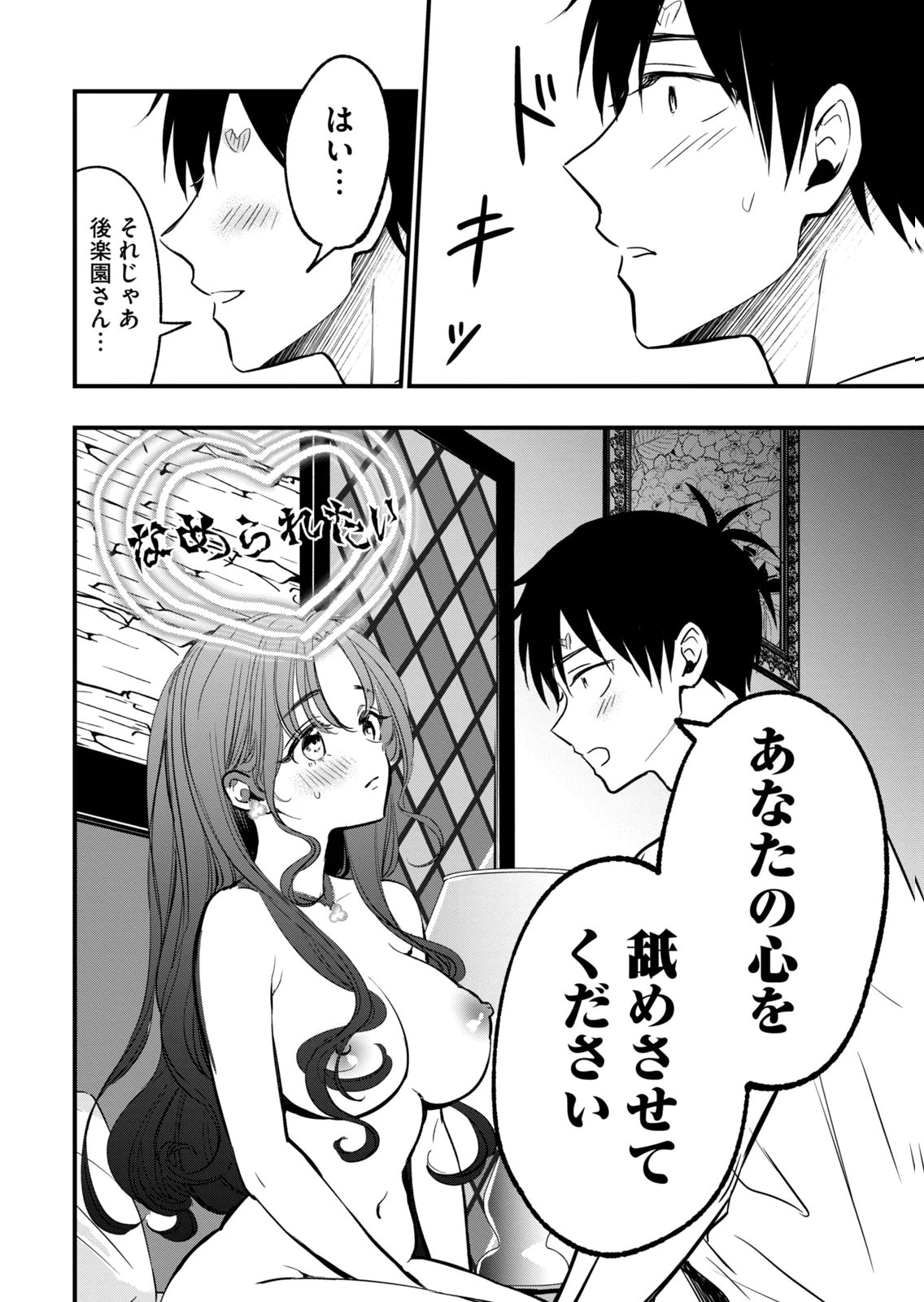 [zensori]108 P! 1 Nen Go Ni Zettai 108 P Suru Hanashi Volume 2 Page 10