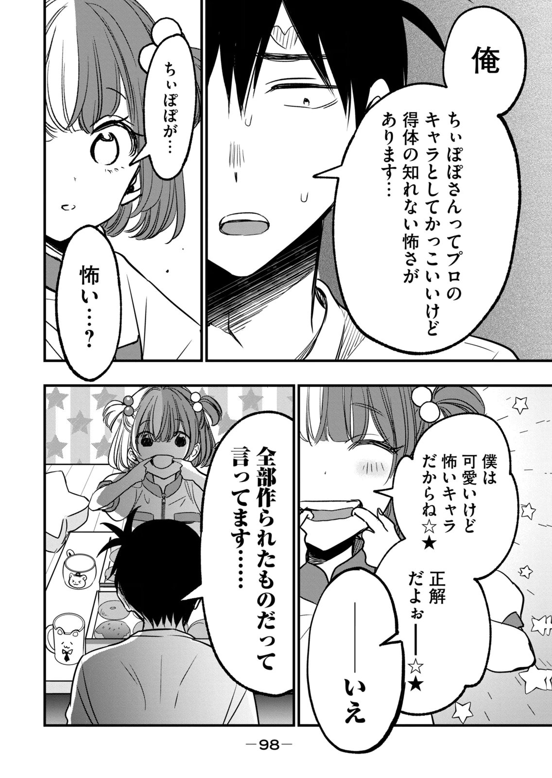 [zensori]108 P! 1 Nen Go Ni Zettai 108 P Suru Hanashi Volume 2 Page 100