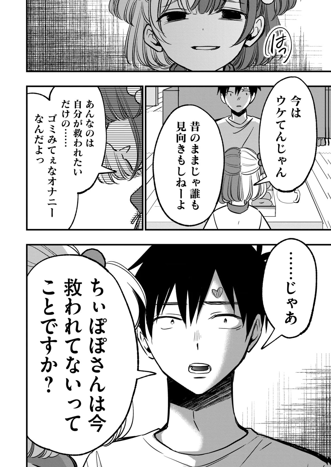 [zensori]108 P! 1 Nen Go Ni Zettai 108 P Suru Hanashi Volume 2 Page 102