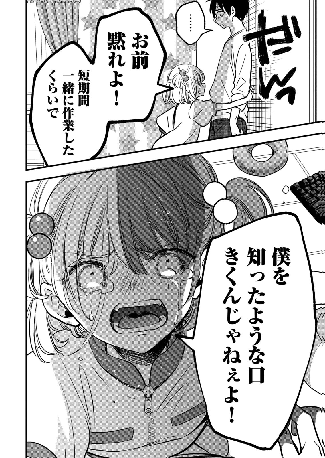 [zensori]108 P! 1 Nen Go Ni Zettai 108 P Suru Hanashi Volume 2 Page 104