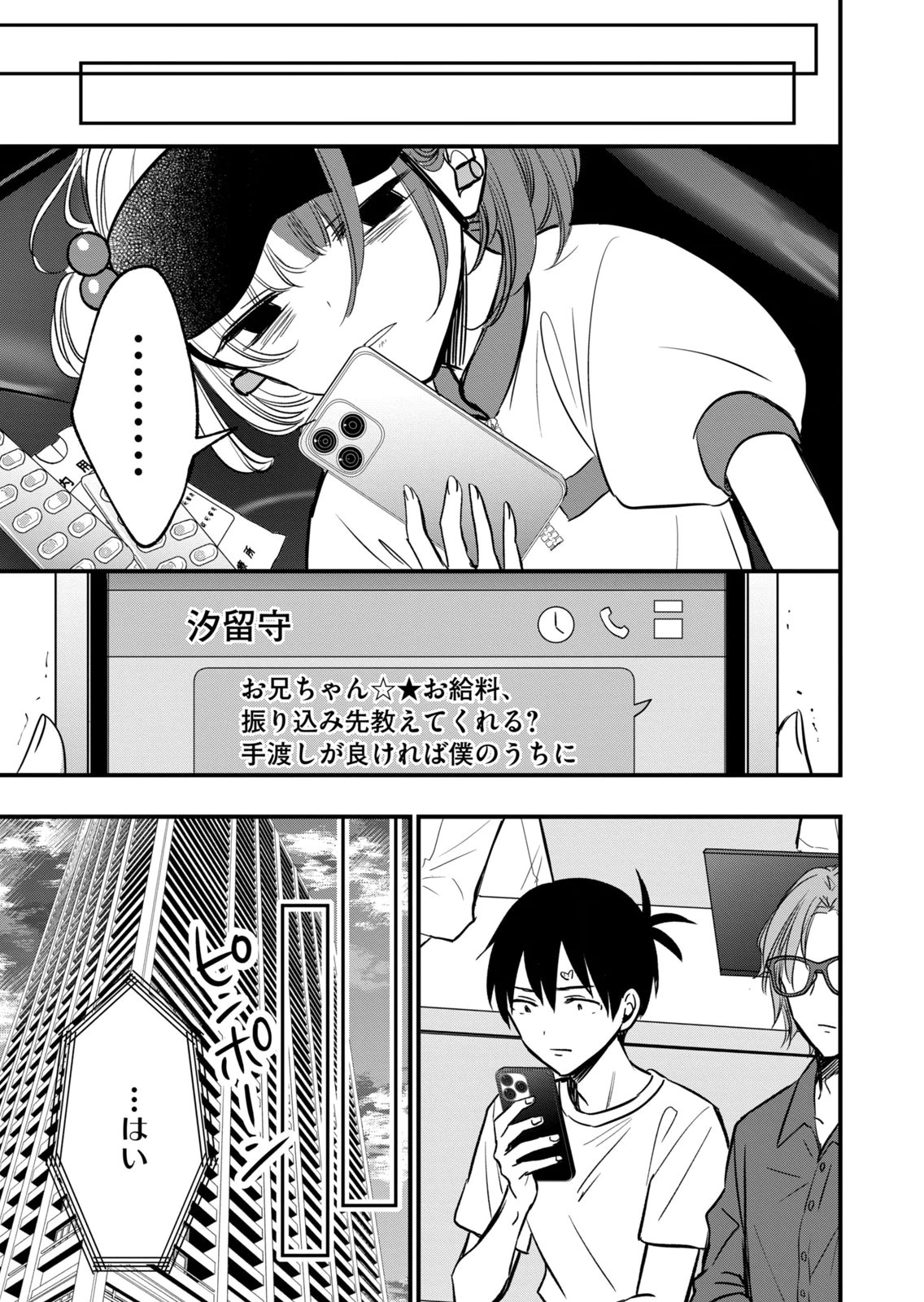 [zensori]108 P! 1 Nen Go Ni Zettai 108 P Suru Hanashi Volume 2 Page 107