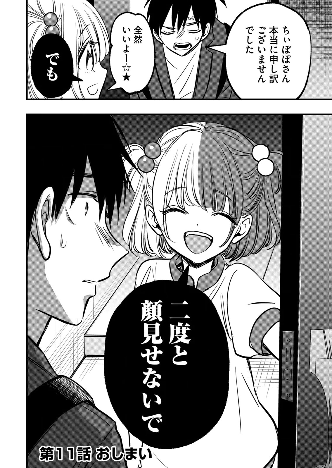 [zensori]108 P! 1 Nen Go Ni Zettai 108 P Suru Hanashi Volume 2 Page 108