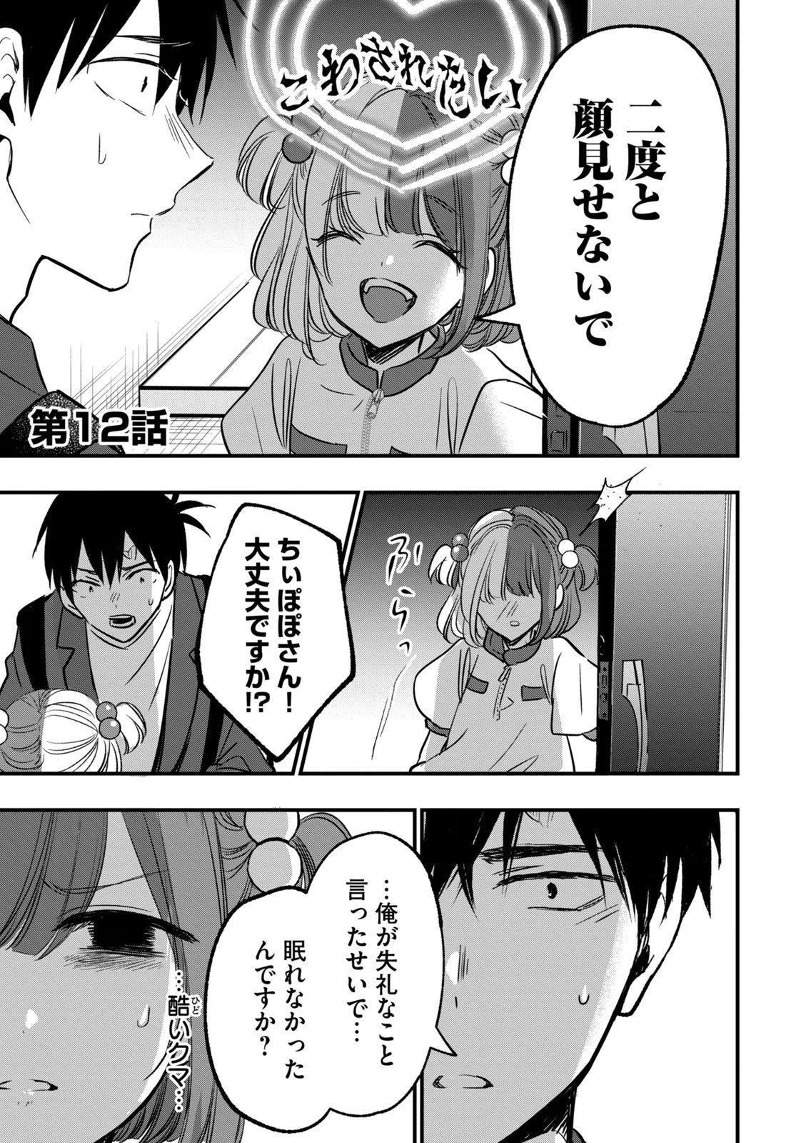 [zensori]108 P! 1 Nen Go Ni Zettai 108 P Suru Hanashi Volume 2 Page 109