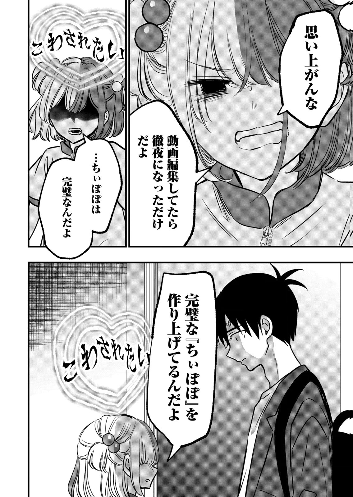 [zensori]108 P! 1 Nen Go Ni Zettai 108 P Suru Hanashi Volume 2 Page 110