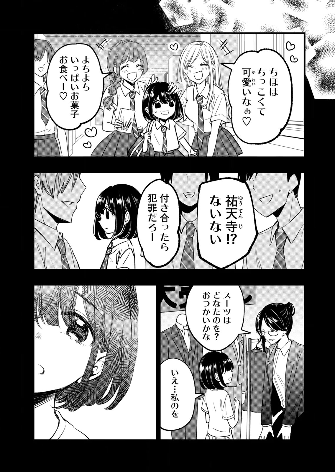 [zensori]108 P! 1 Nen Go Ni Zettai 108 P Suru Hanashi Volume 2 Page 111