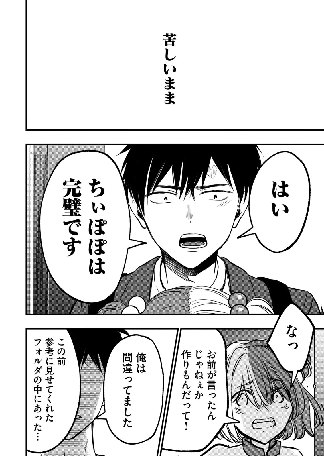 [zensori]108 P! 1 Nen Go Ni Zettai 108 P Suru Hanashi Volume 2 Page 114