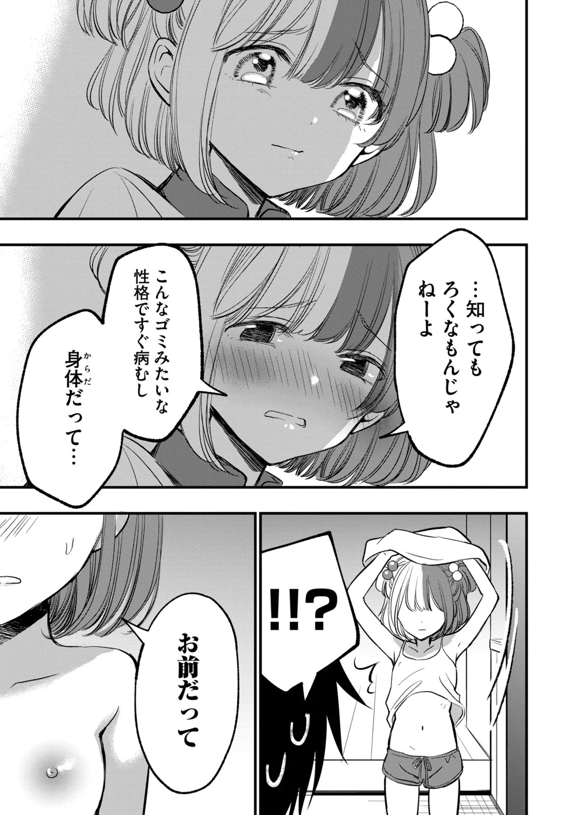 [zensori]108 P! 1 Nen Go Ni Zettai 108 P Suru Hanashi Volume 2 Page 117
