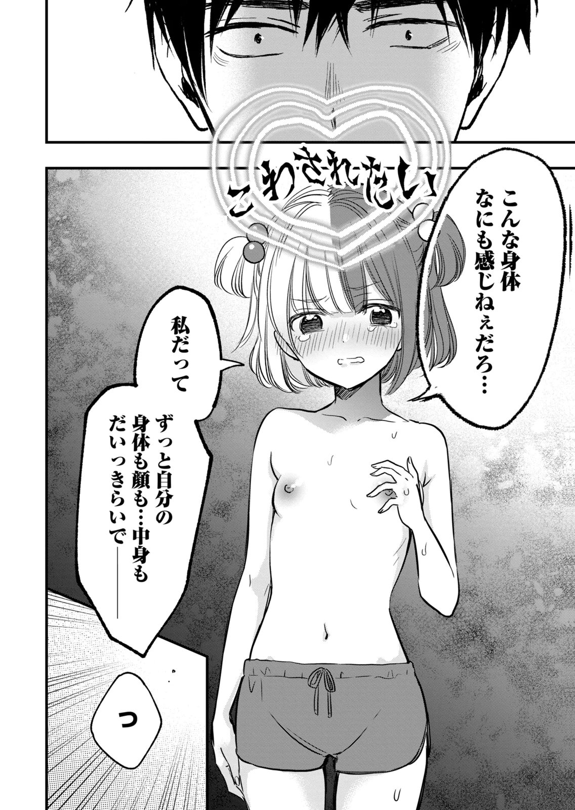 [zensori]108 P! 1 Nen Go Ni Zettai 108 P Suru Hanashi Volume 2 Page 118