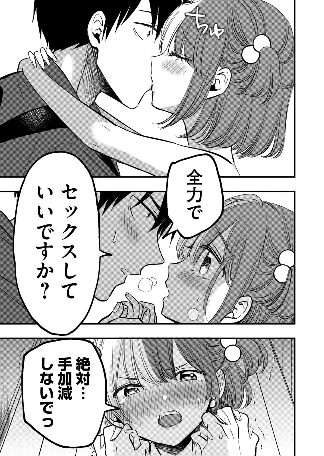 [zensori]108 P! 1 Nen Go Ni Zettai 108 P Suru Hanashi Volume 2 Page 121