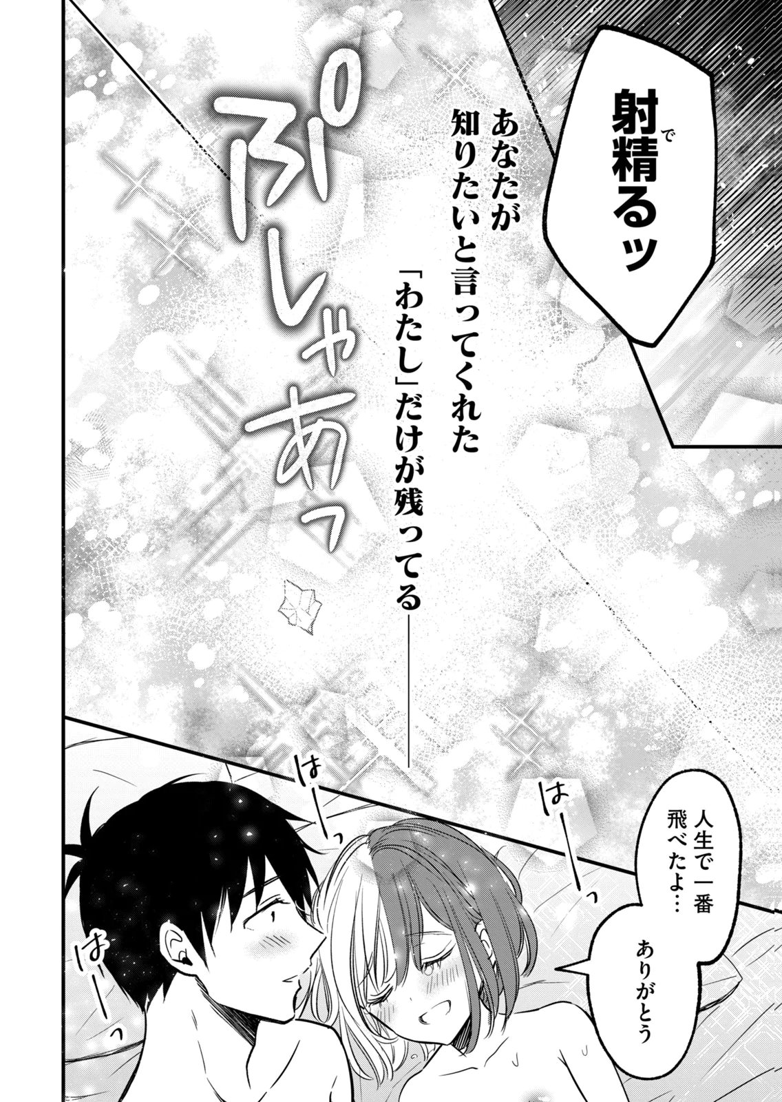 [zensori]108 P! 1 Nen Go Ni Zettai 108 P Suru Hanashi Volume 2 Page 126