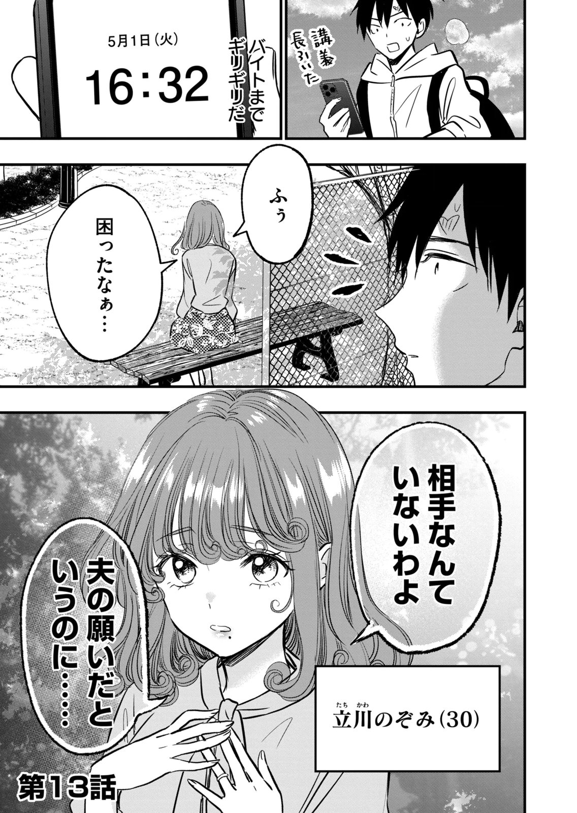 [zensori]108 P! 1 Nen Go Ni Zettai 108 P Suru Hanashi Volume 2 Page 129