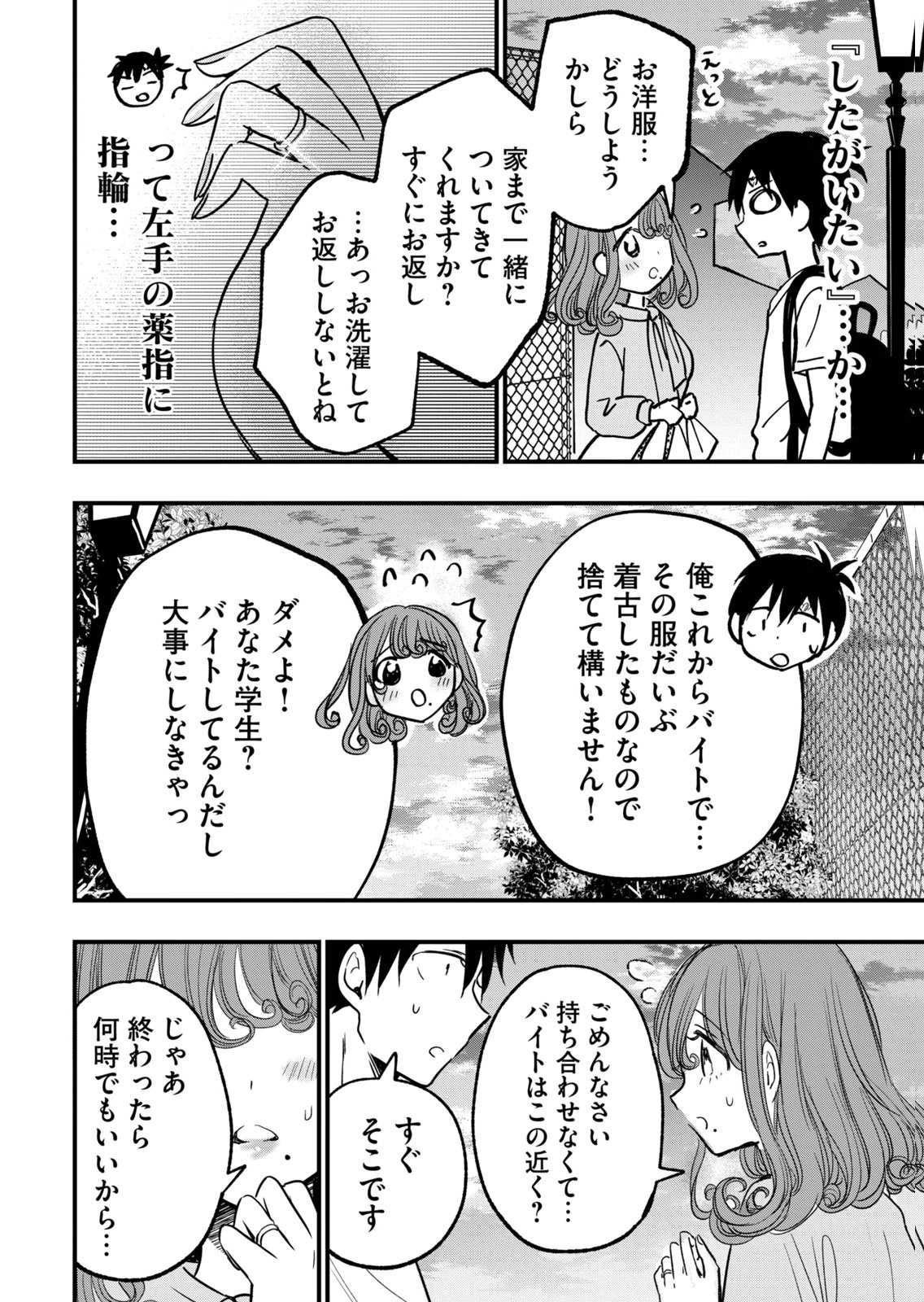 [zensori]108 P! 1 Nen Go Ni Zettai 108 P Suru Hanashi Volume 2 Page 132