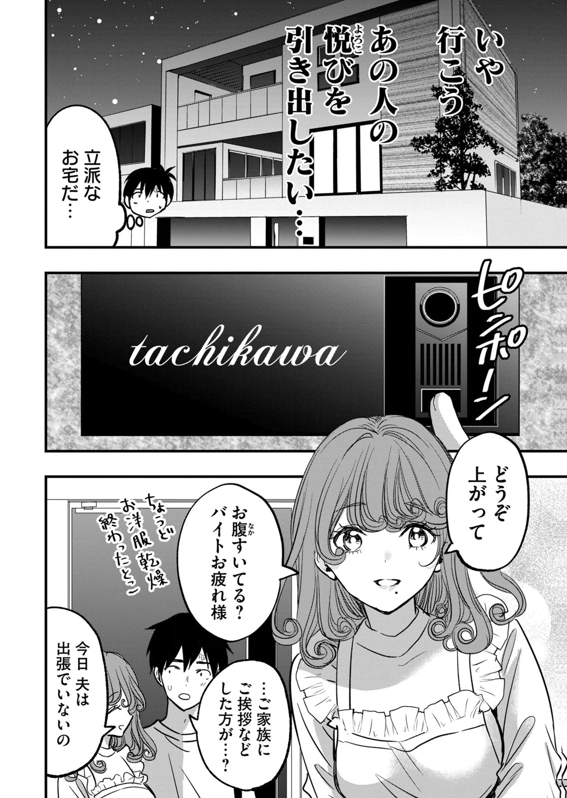 [zensori]108 P! 1 Nen Go Ni Zettai 108 P Suru Hanashi Volume 2 Page 134
