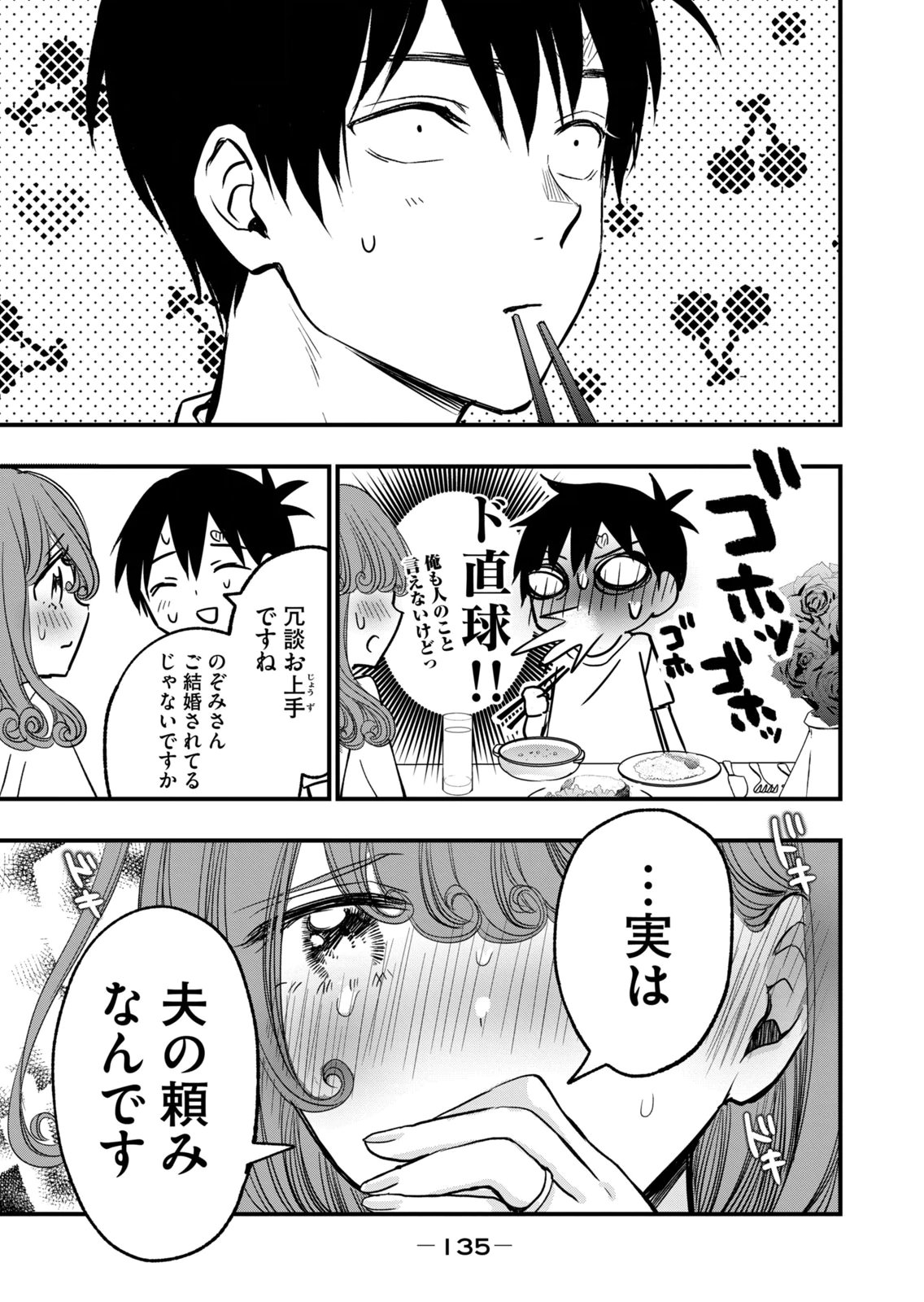 [zensori]108 P! 1 Nen Go Ni Zettai 108 P Suru Hanashi Volume 2 Page 137