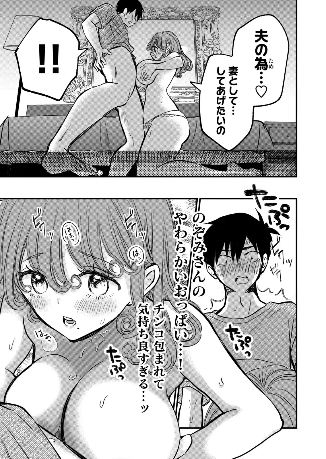[zensori]108 P! 1 Nen Go Ni Zettai 108 P Suru Hanashi Volume 2 Page 149
