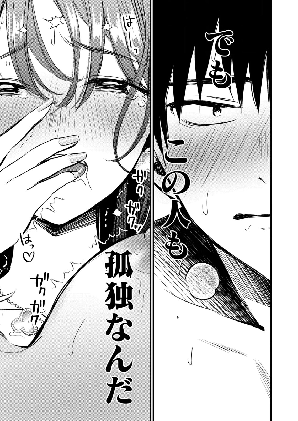 [zensori]108 P! 1 Nen Go Ni Zettai 108 P Suru Hanashi Volume 2 Page 15