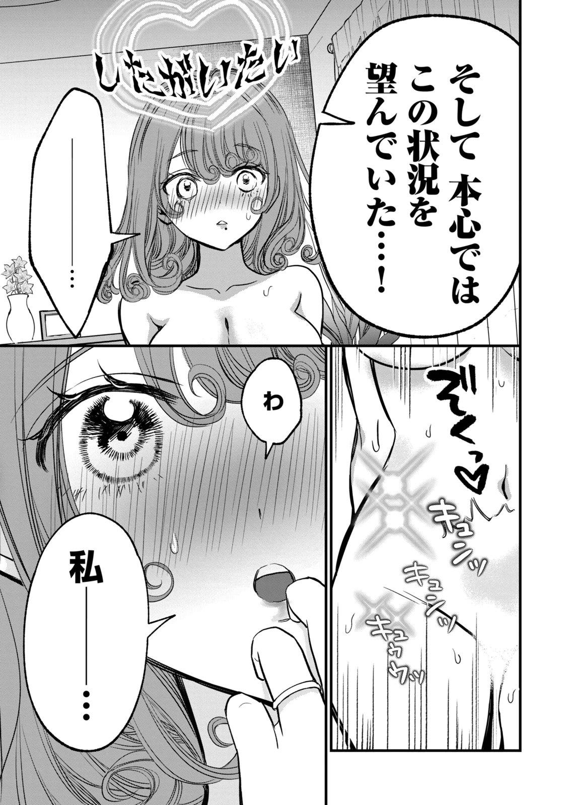 [zensori]108 P! 1 Nen Go Ni Zettai 108 P Suru Hanashi Volume 2 Page 153