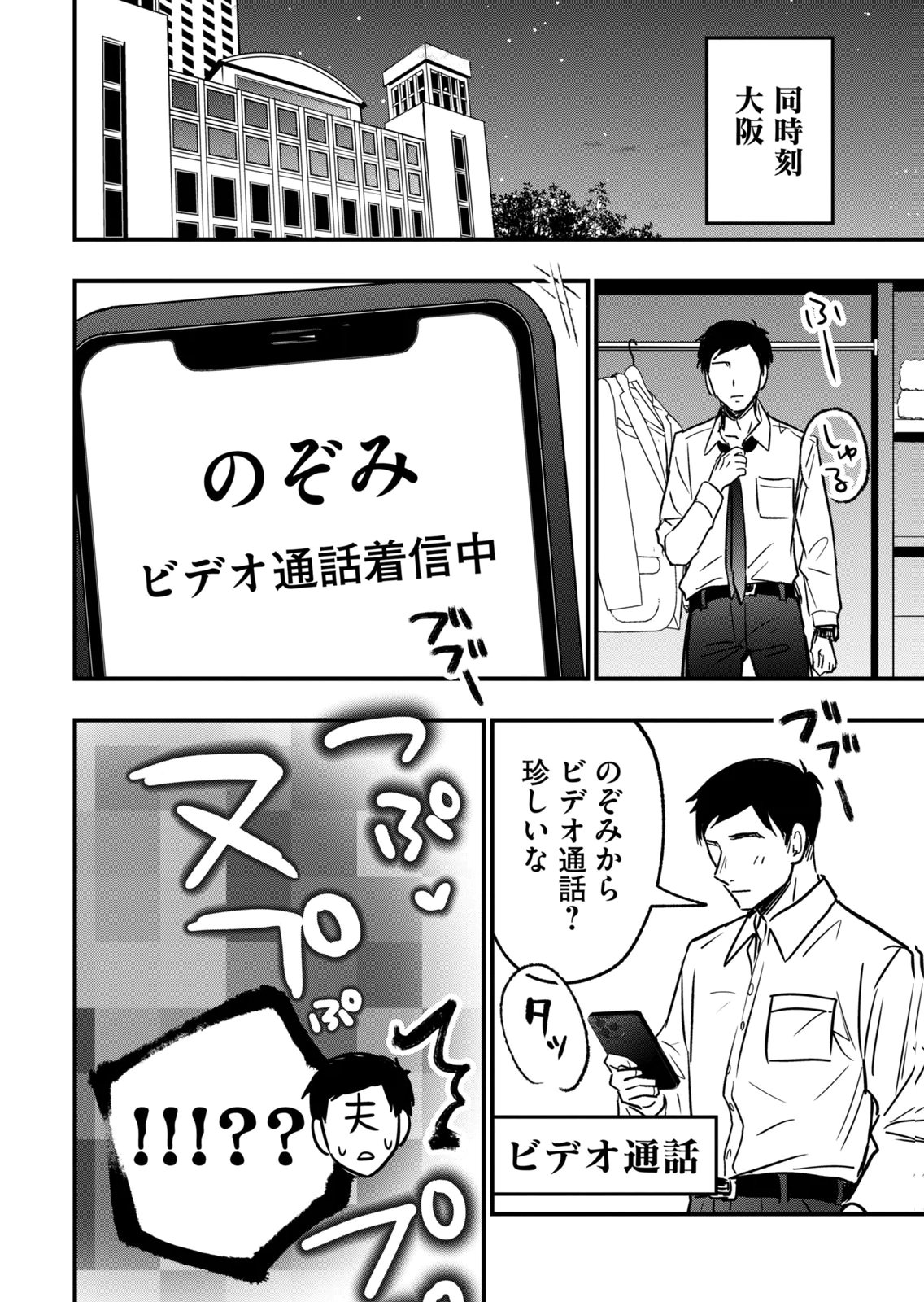[zensori]108 P! 1 Nen Go Ni Zettai 108 P Suru Hanashi Volume 2 Page 154