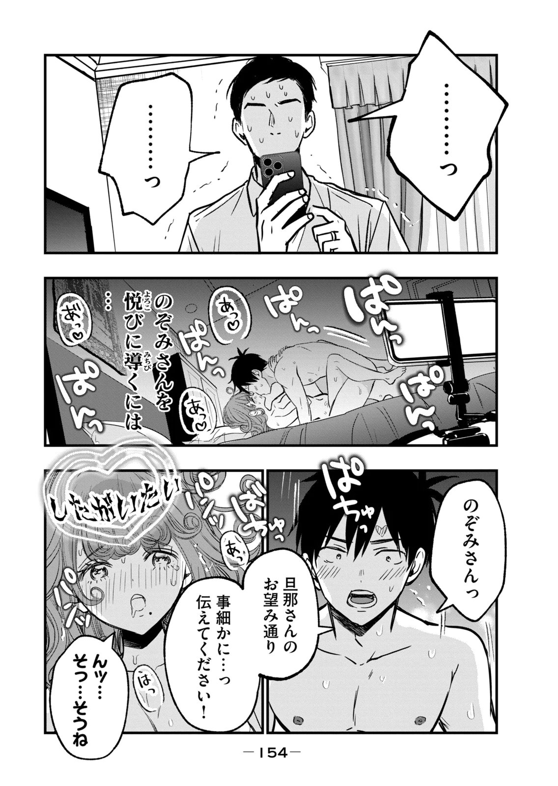 [zensori]108 P! 1 Nen Go Ni Zettai 108 P Suru Hanashi Volume 2 Page 156