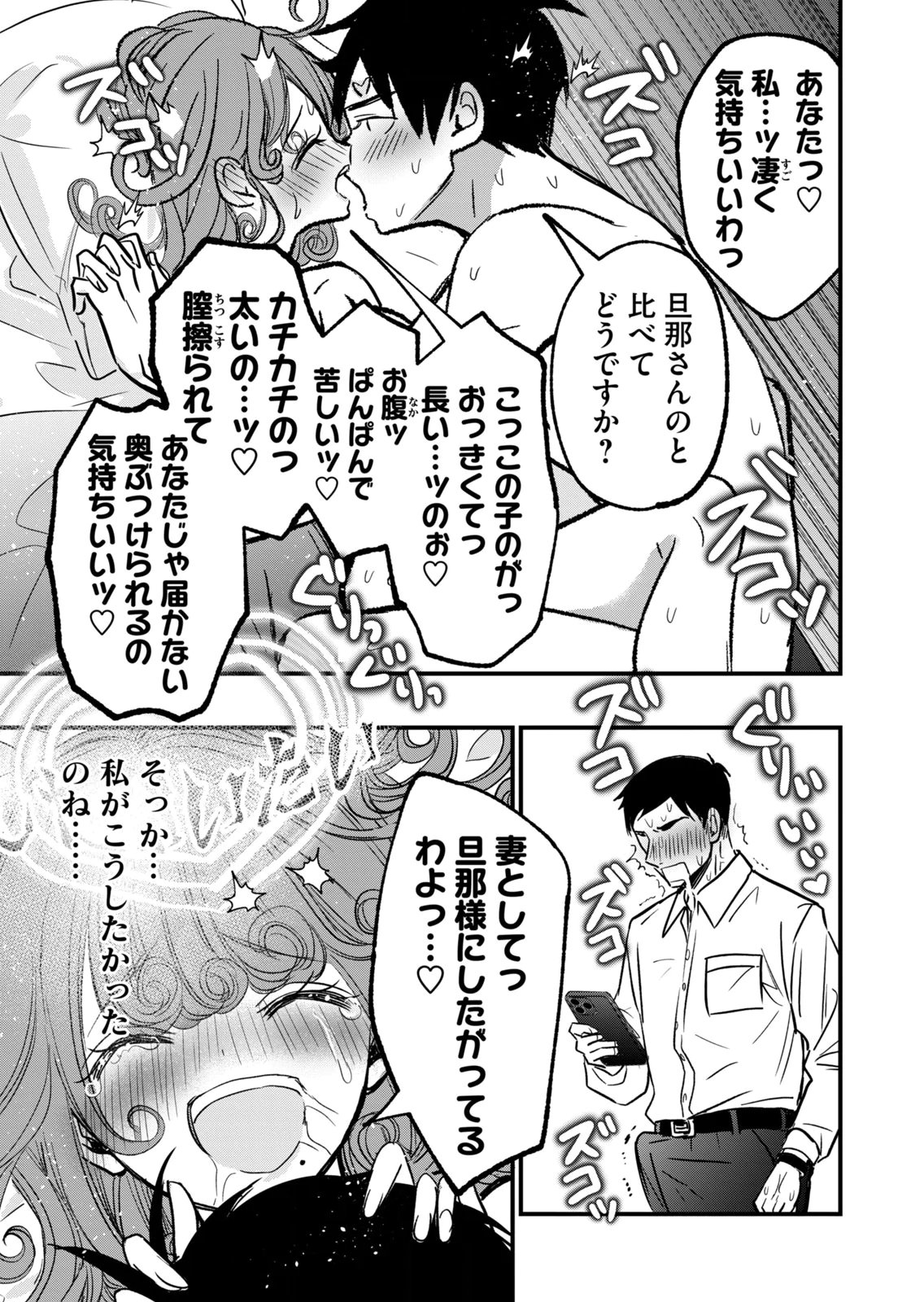 [zensori]108 P! 1 Nen Go Ni Zettai 108 P Suru Hanashi Volume 2 Page 157
