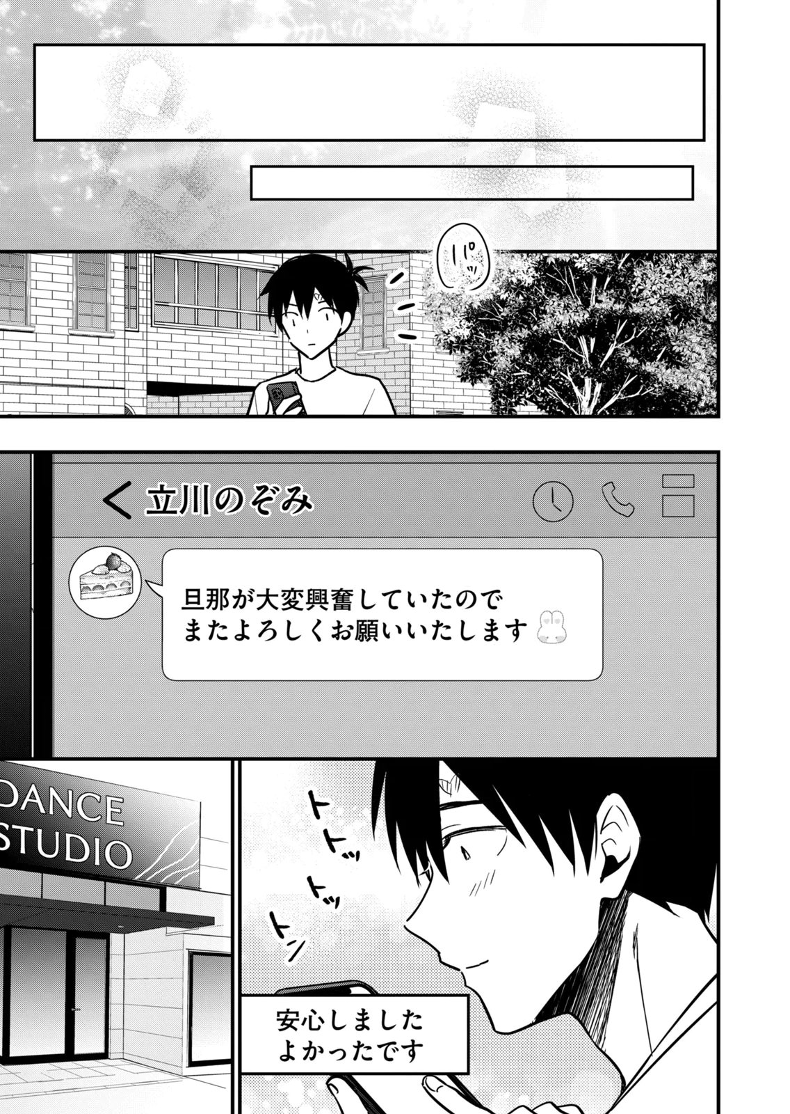 [zensori]108 P! 1 Nen Go Ni Zettai 108 P Suru Hanashi Volume 2 Page 159