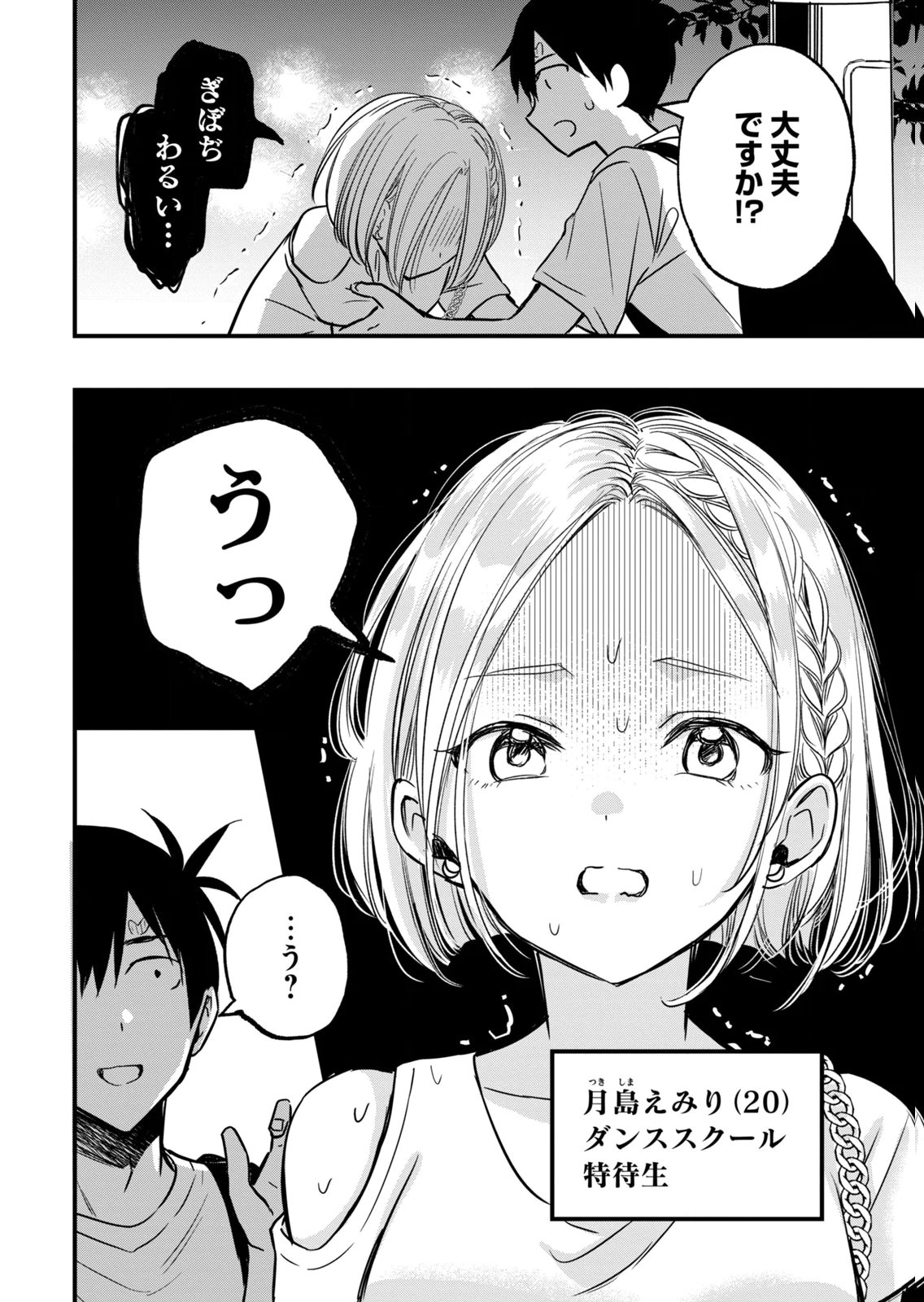 [zensori]108 P! 1 Nen Go Ni Zettai 108 P Suru Hanashi Volume 2 Page 162