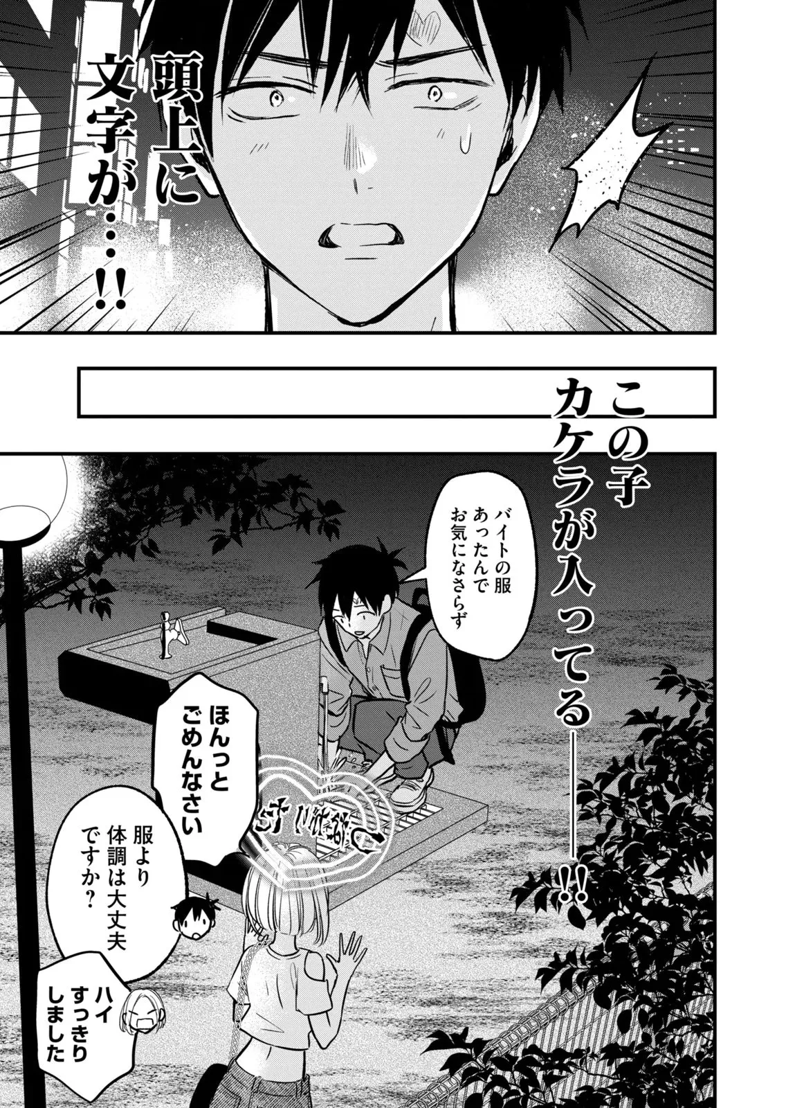[zensori]108 P! 1 Nen Go Ni Zettai 108 P Suru Hanashi Volume 2 Page 165