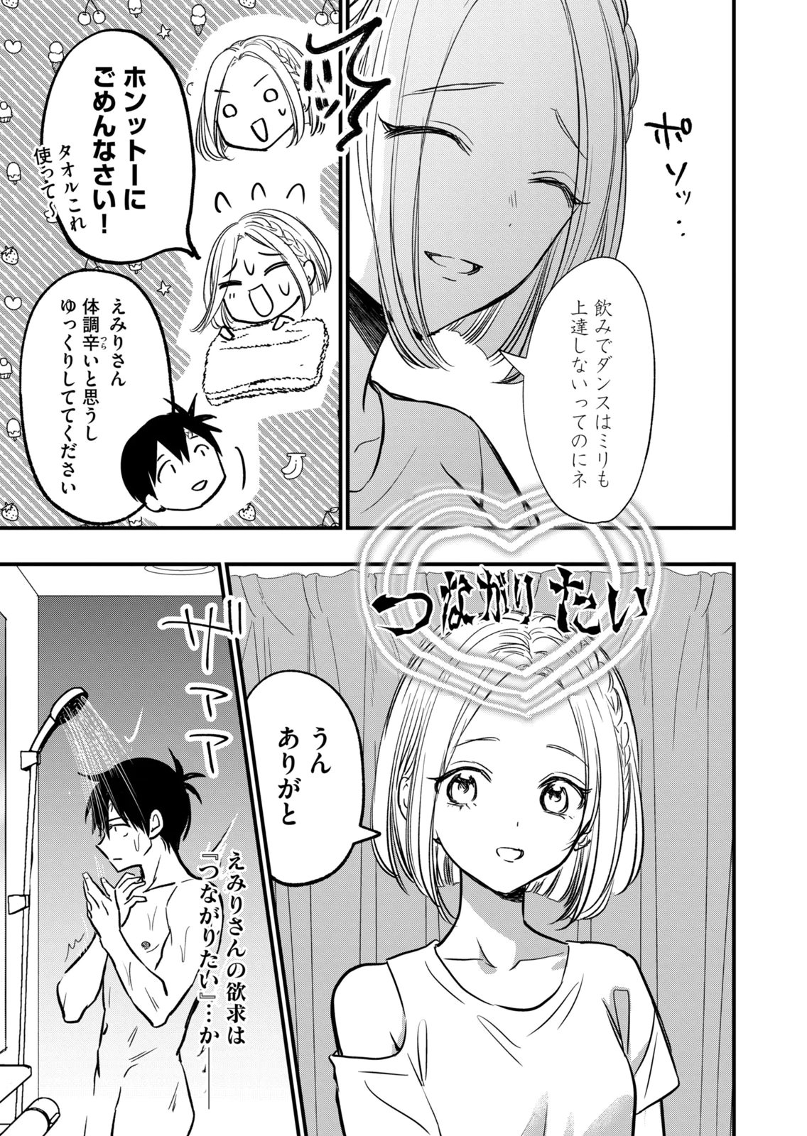 [zensori]108 P! 1 Nen Go Ni Zettai 108 P Suru Hanashi Volume 2 Page 171
