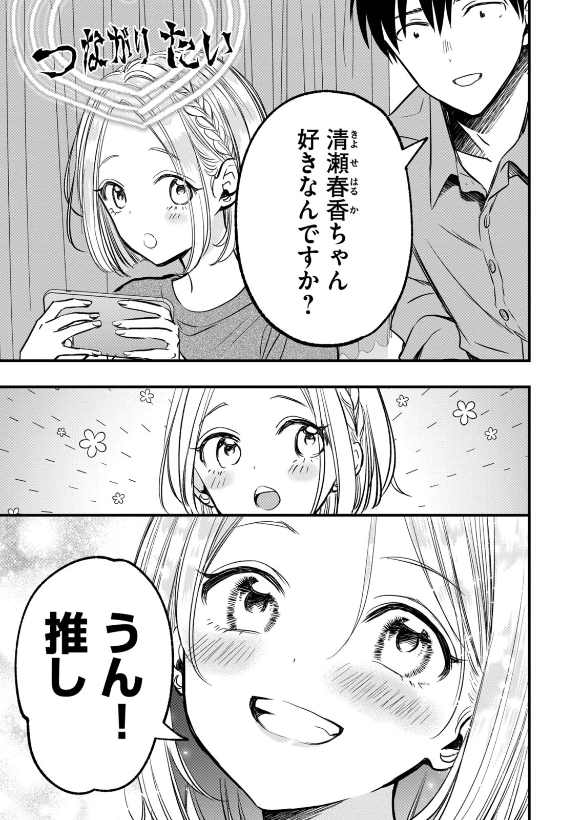 [zensori]108 P! 1 Nen Go Ni Zettai 108 P Suru Hanashi Volume 2 Page 173