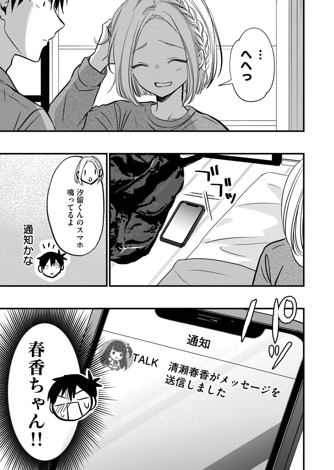 [zensori]108 P! 1 Nen Go Ni Zettai 108 P Suru Hanashi Volume 2 Page 175